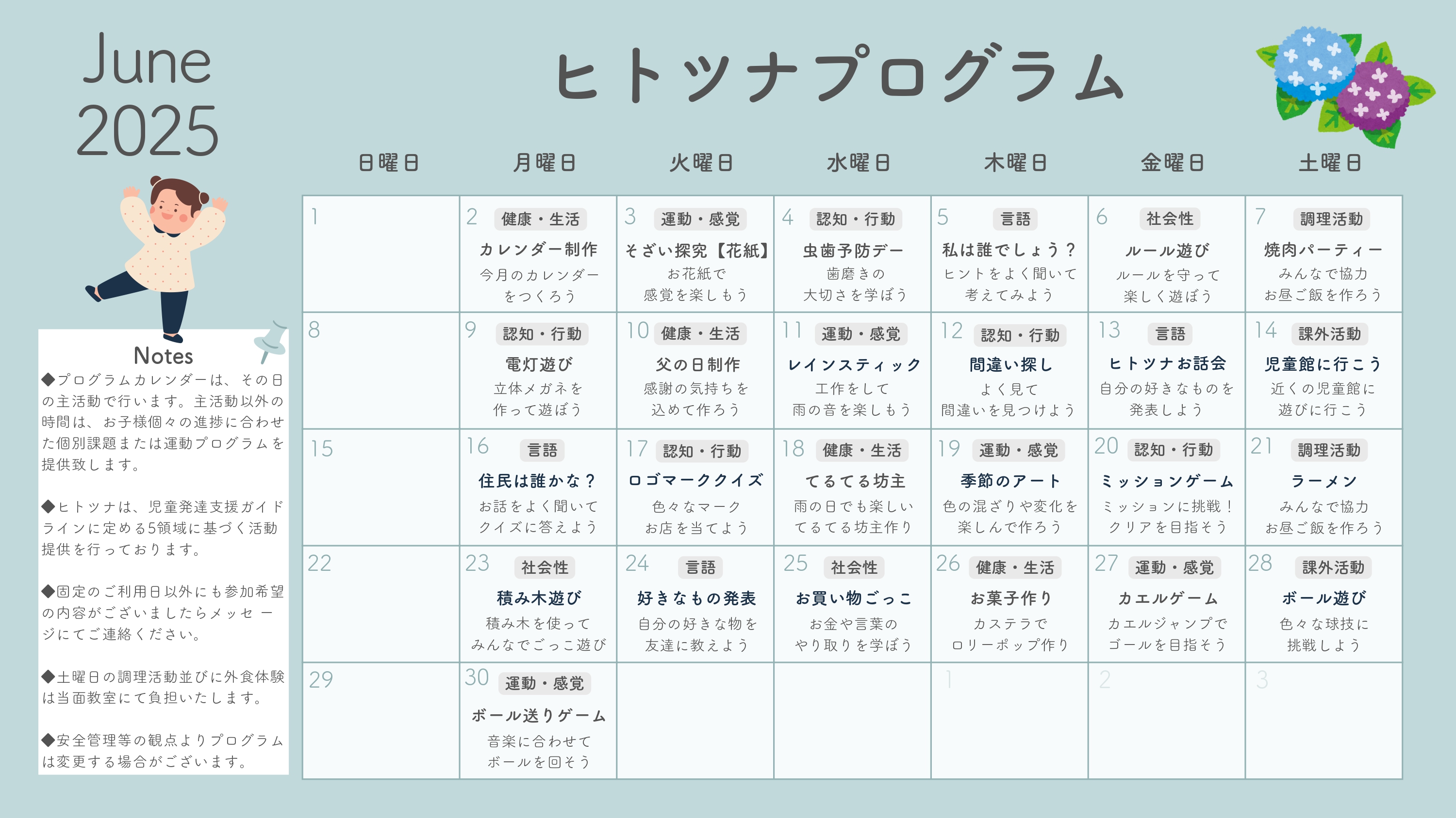 2025年6月のプログラム