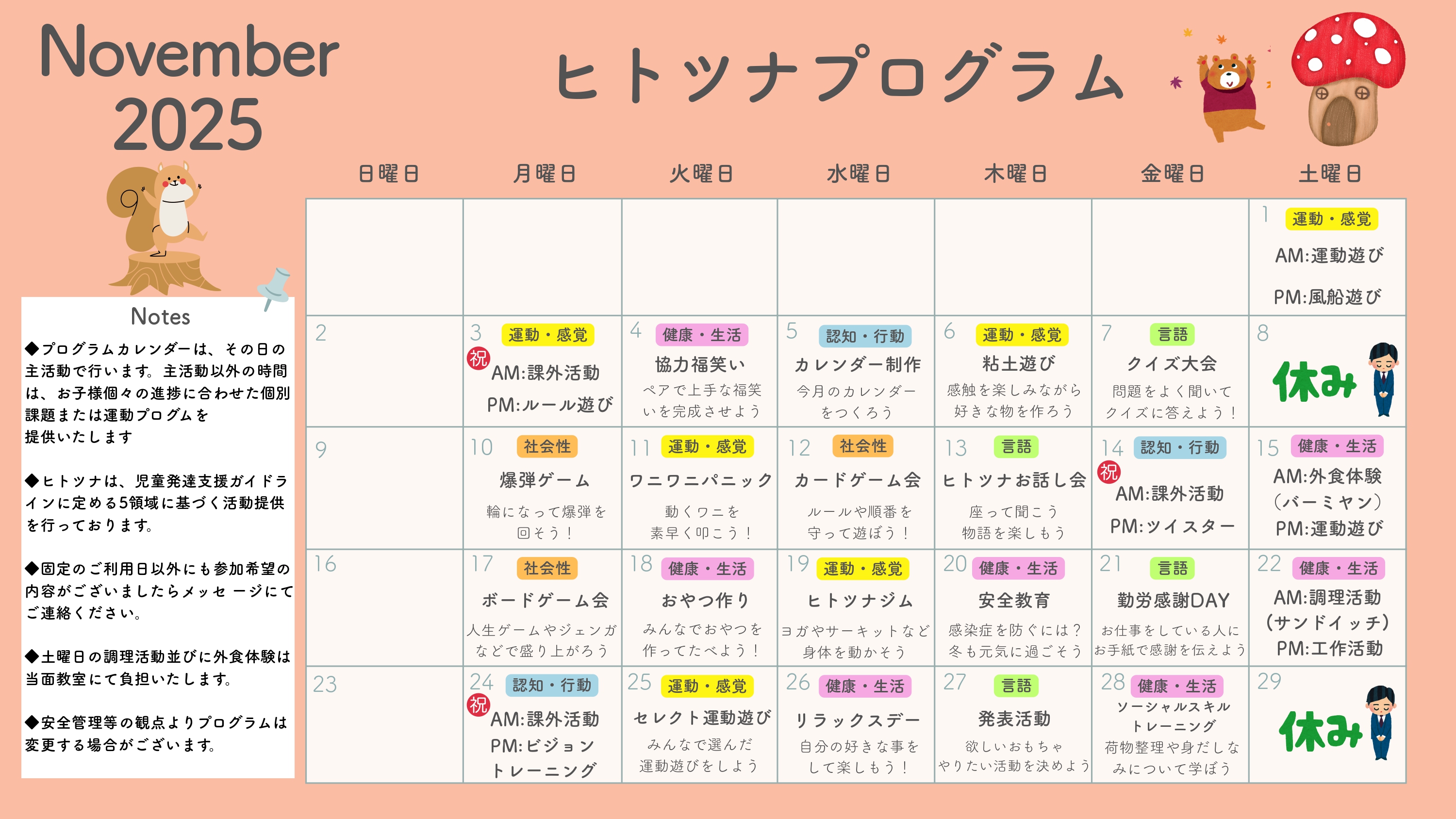 2025年11月のプログラム