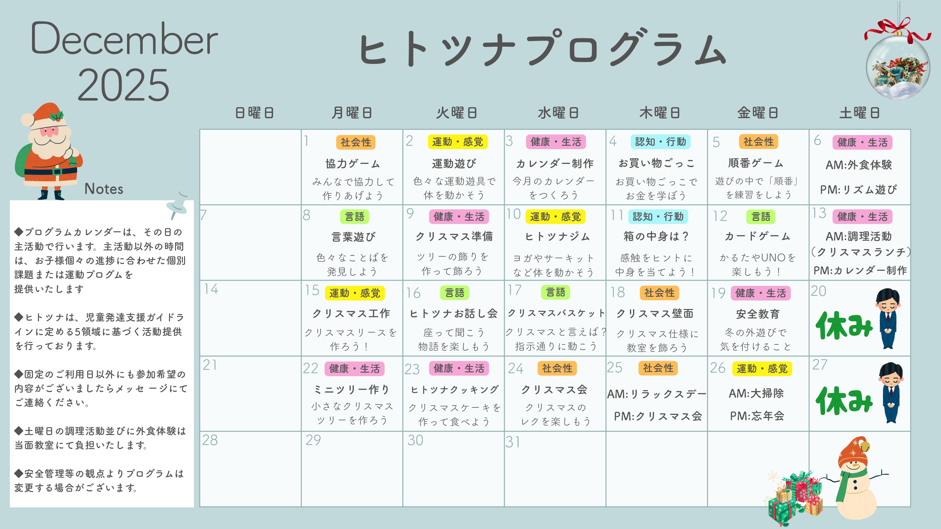 2025年12月のプログラム