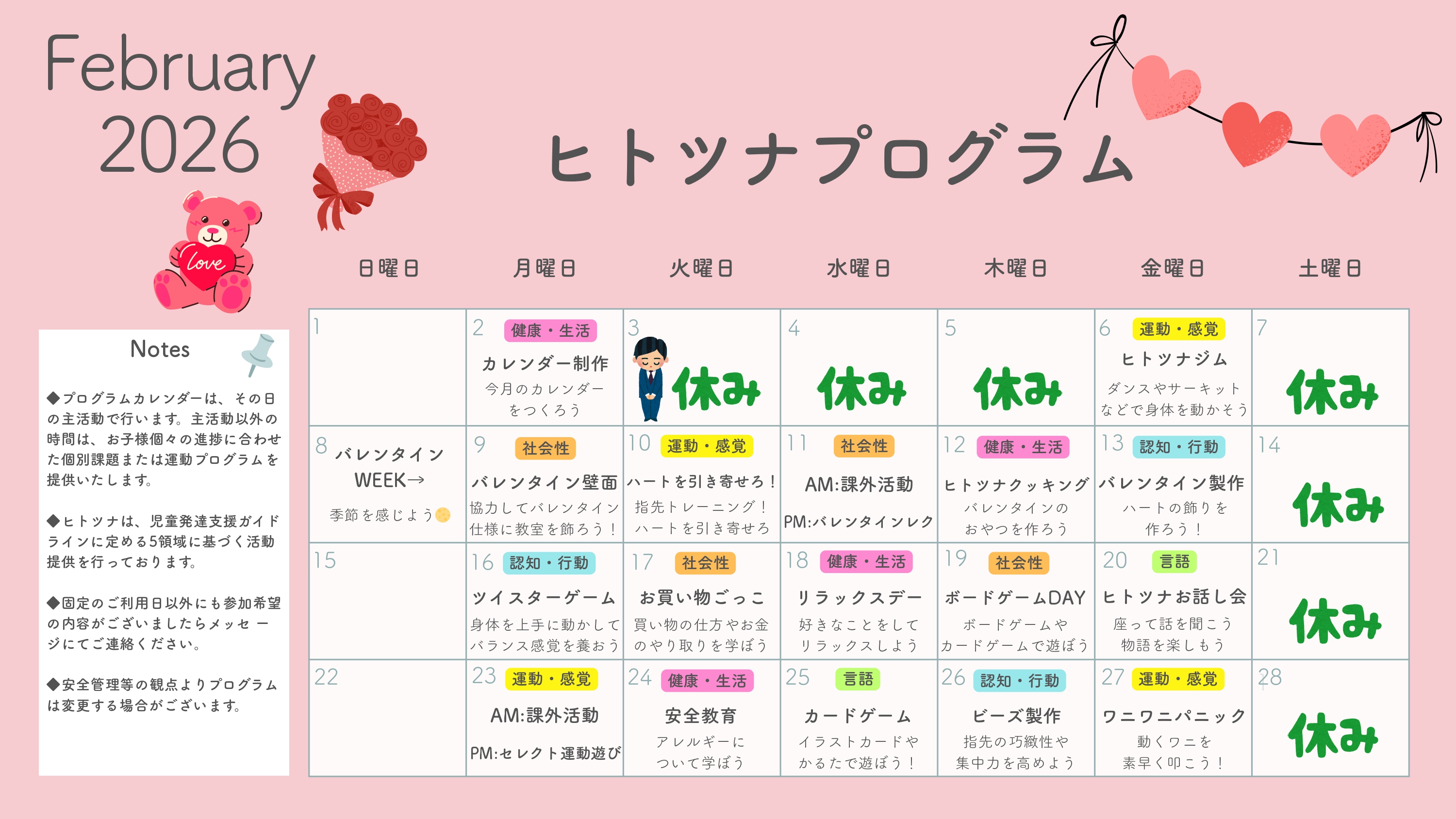 2026年2月のプログラム