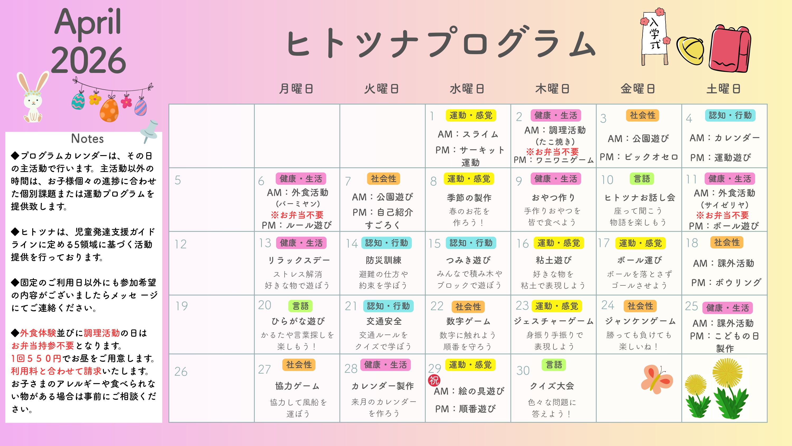2026年4月のプログラム