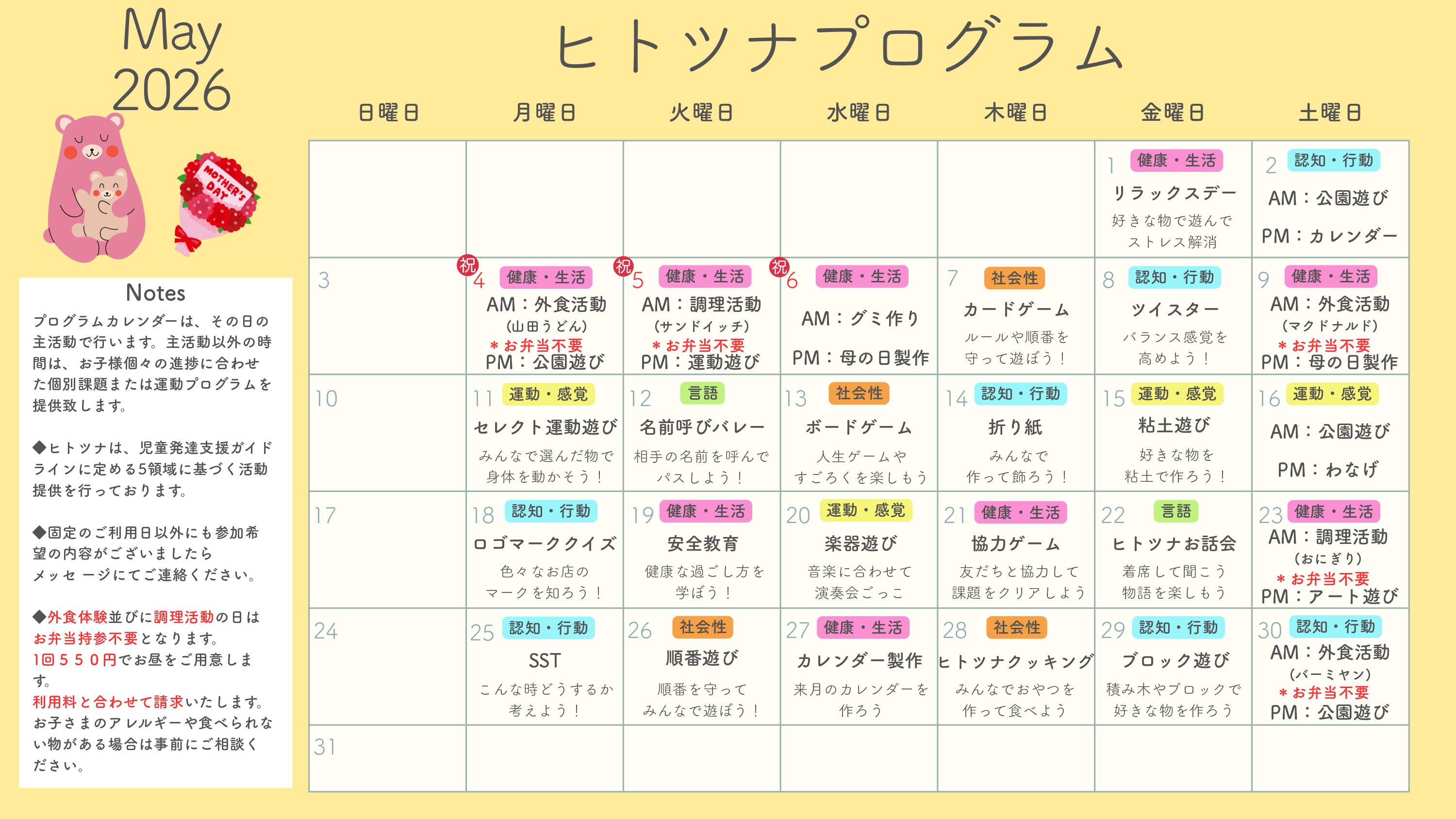 2026年5月のプログラム