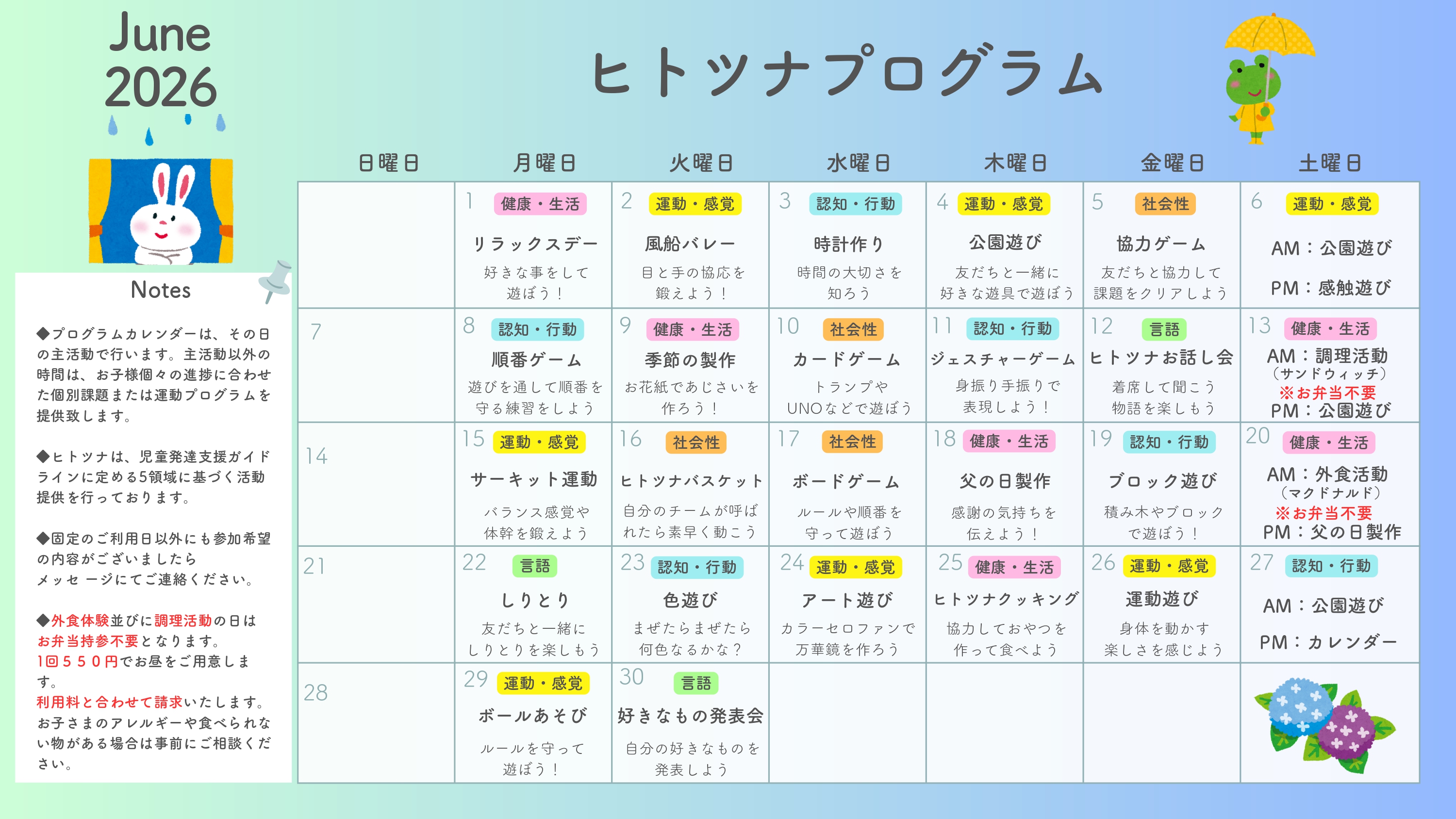 2026年6月のプログラム